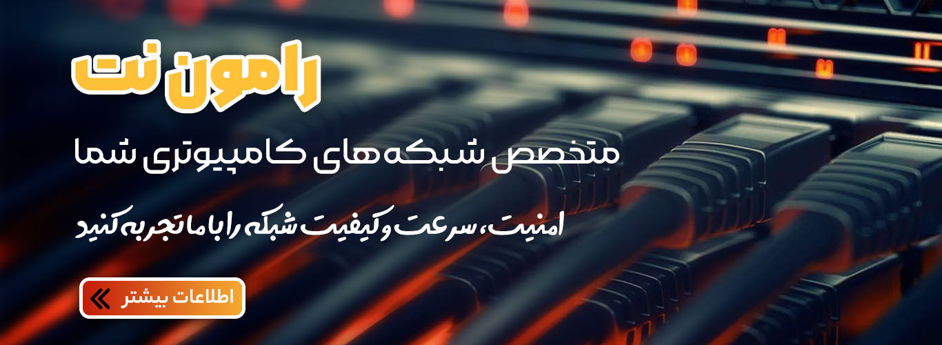 راه اندازی شبکه های کامپیوتری